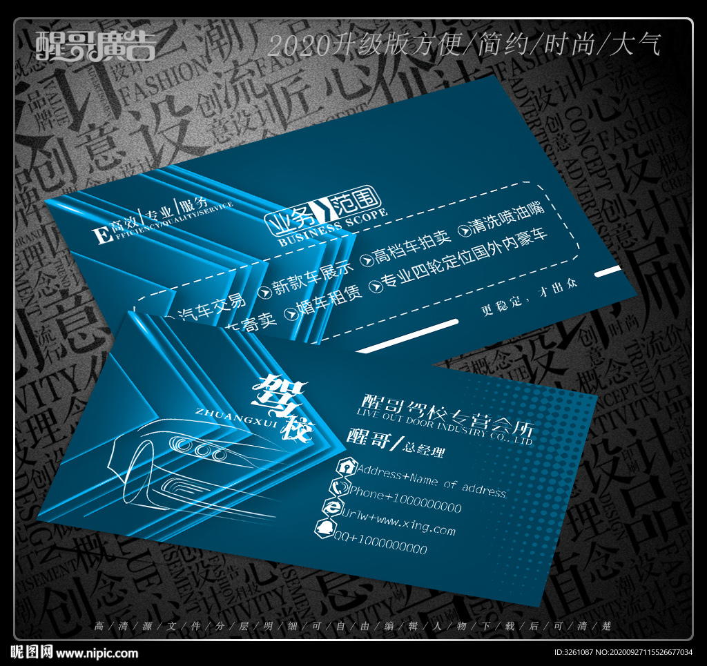 驾校名片