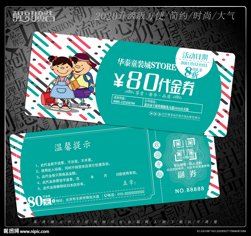 童装代金券