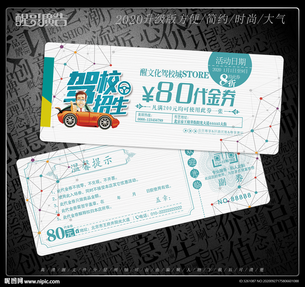 驾校代金券