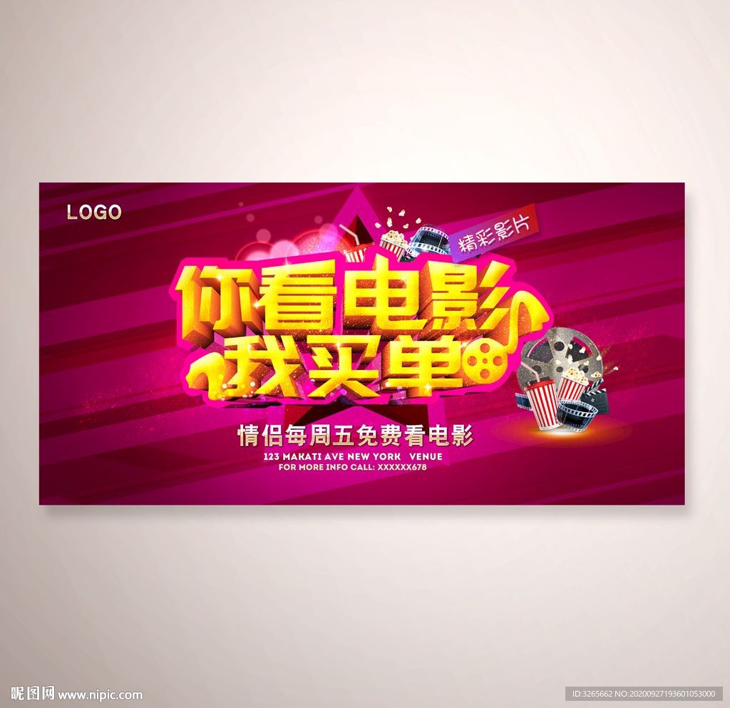你看电影我买单