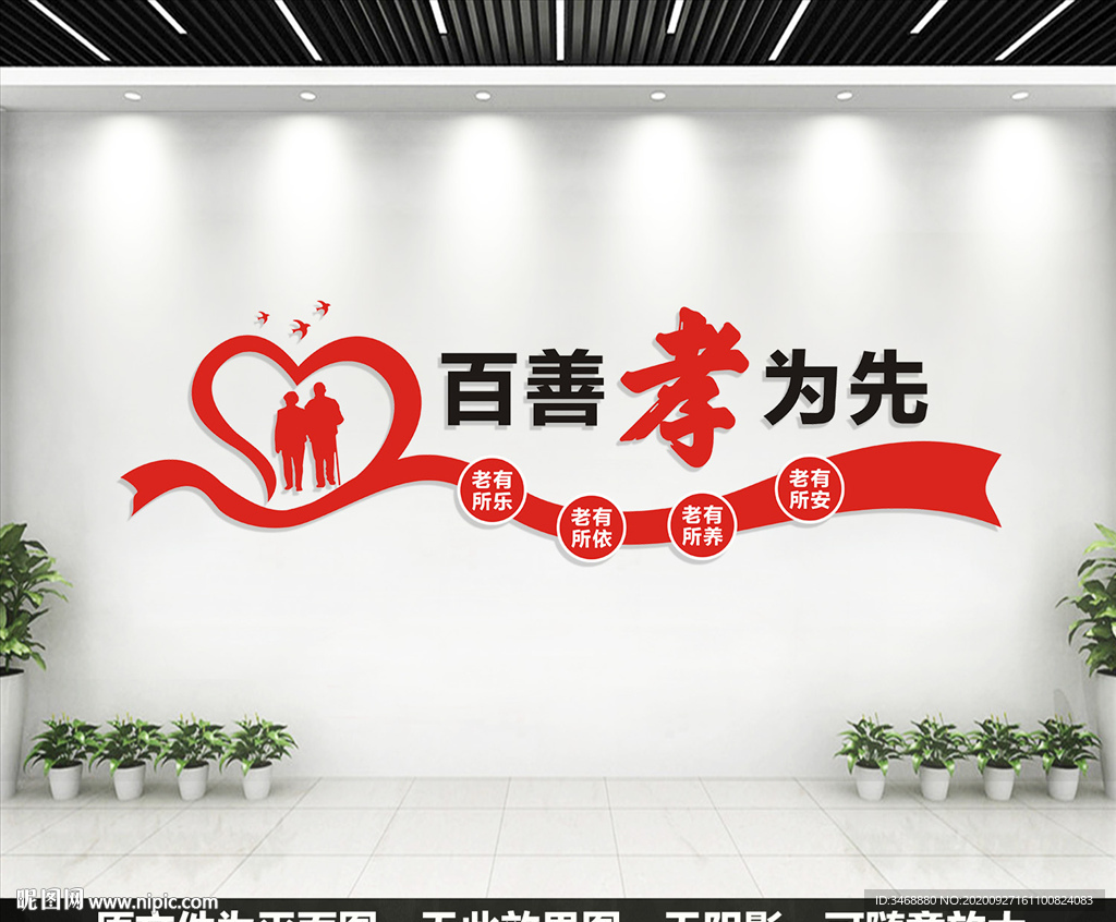 养老院标语