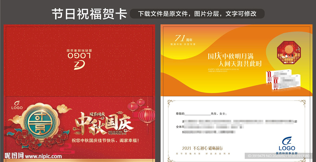 中秋 国庆 双节同庆 节日贺卡
