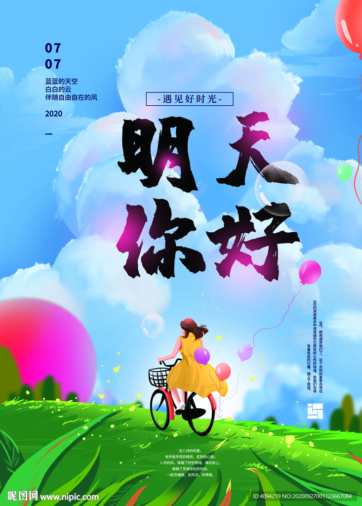 插画海报