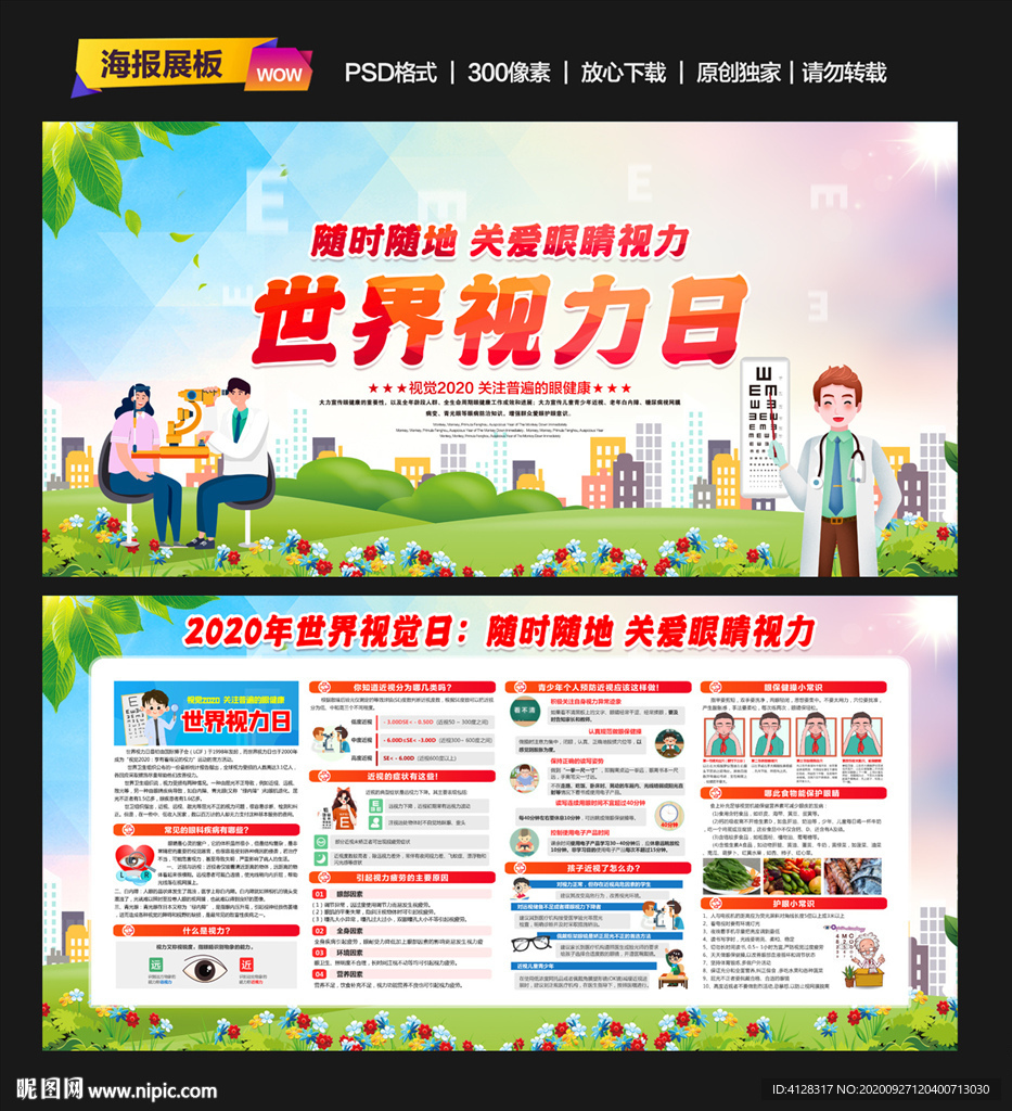 世界视力日