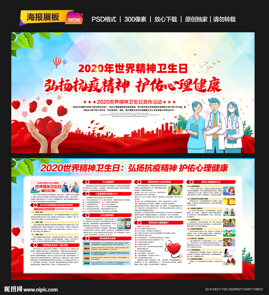 世界精神卫生日