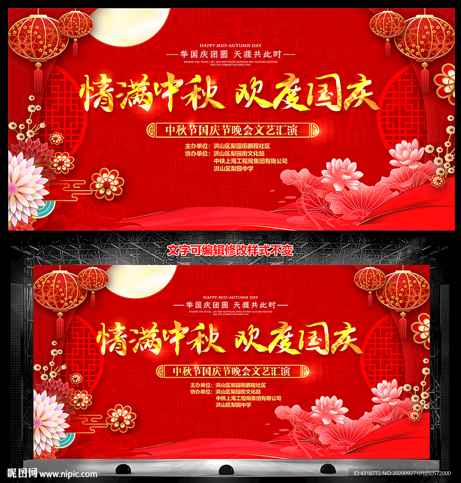 中秋国庆晚会