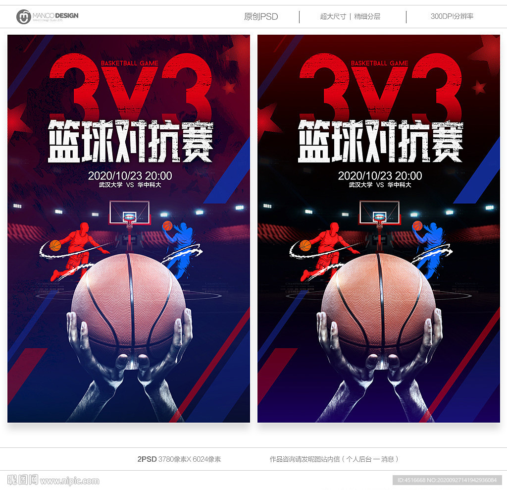 篮球赛