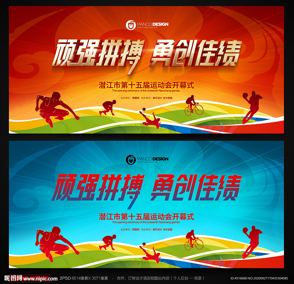 运动会