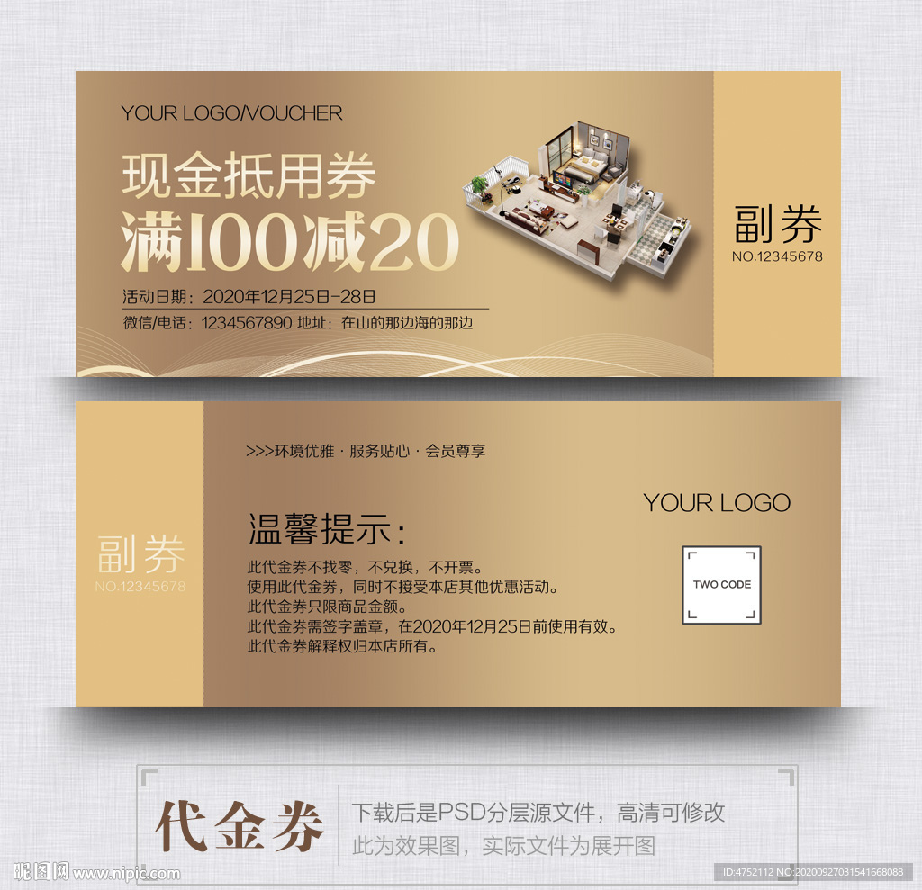 装修代金券