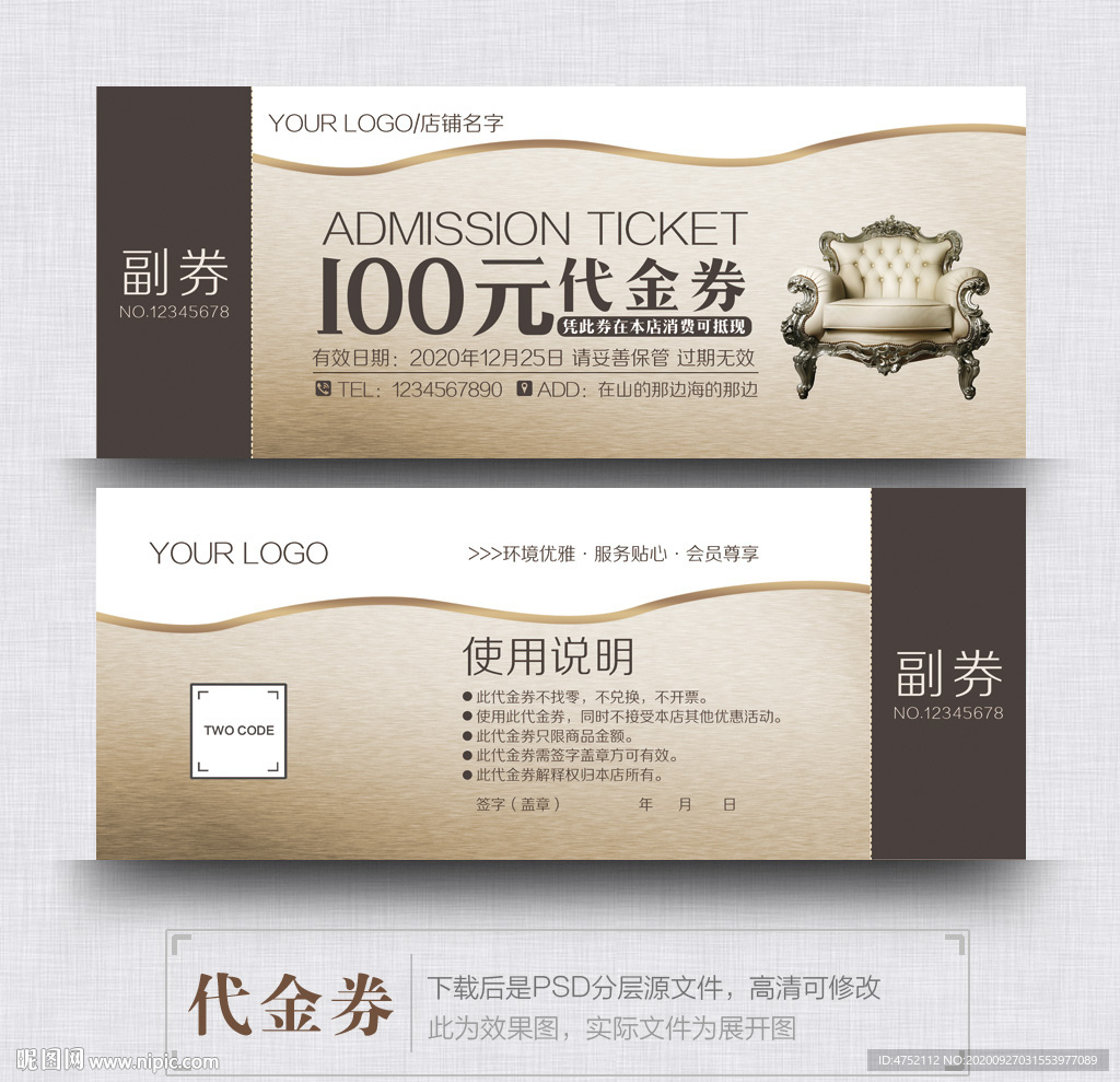 家具代金券