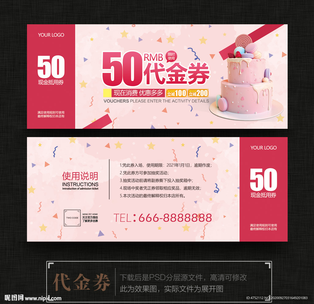 蛋糕代金券