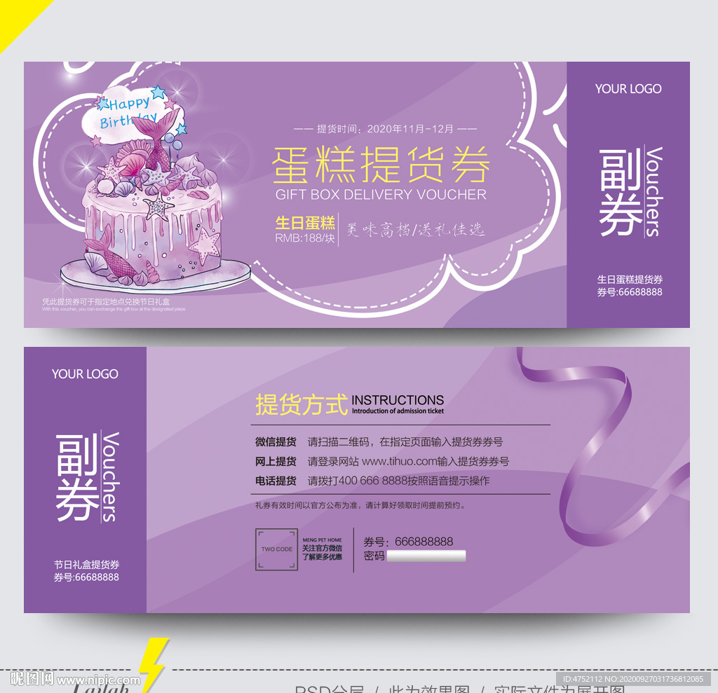 蛋糕代金券