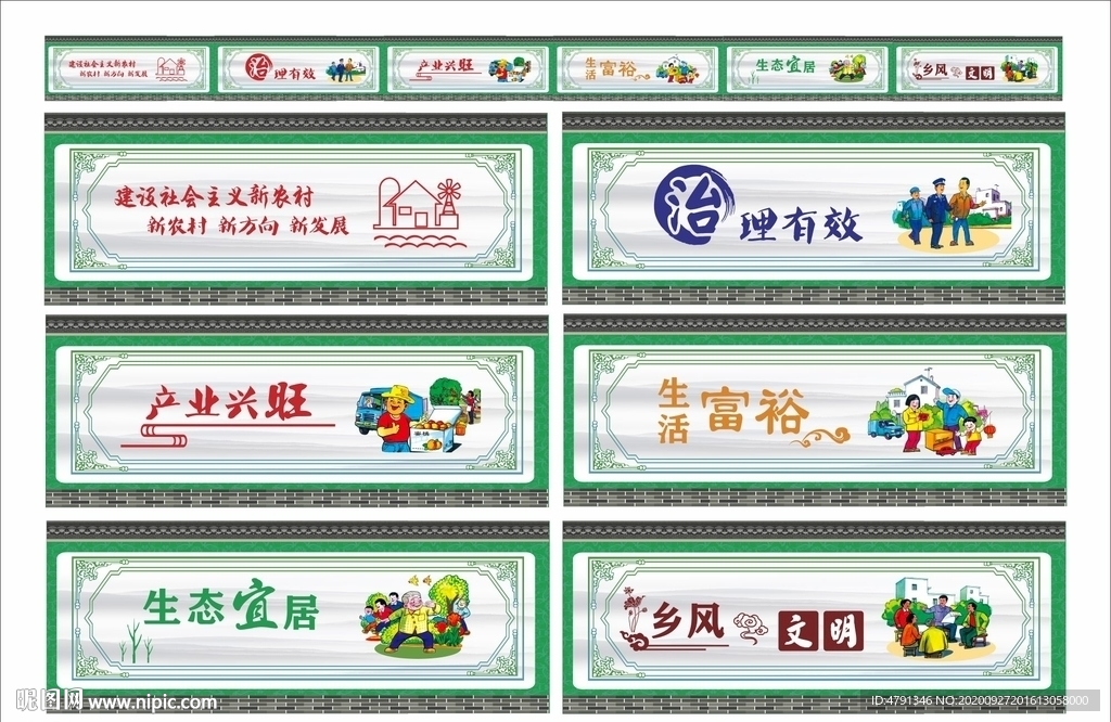 新农村围墙