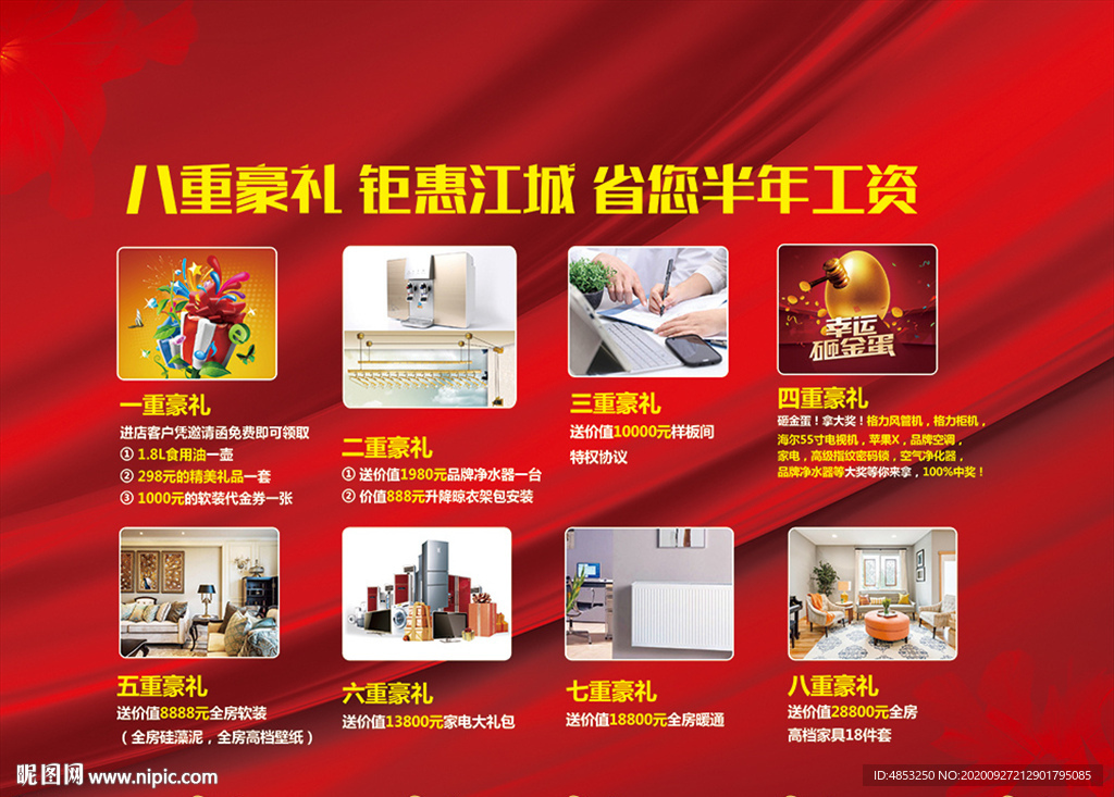 家装 活动 单页