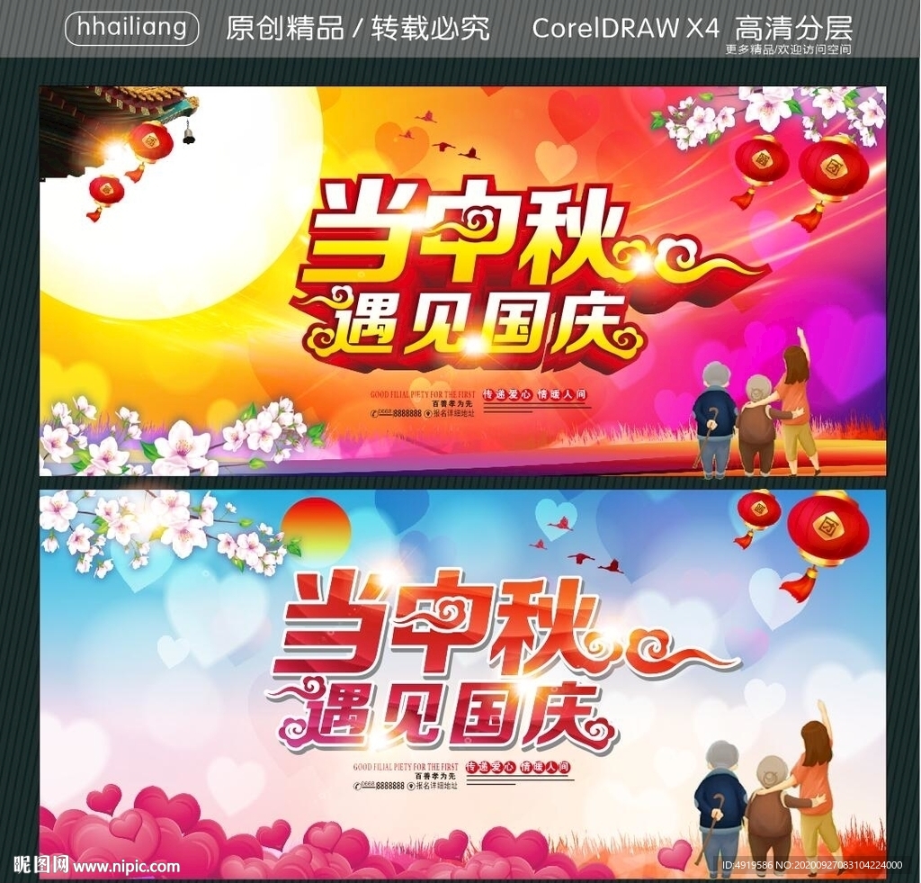 当中秋 遇见国庆