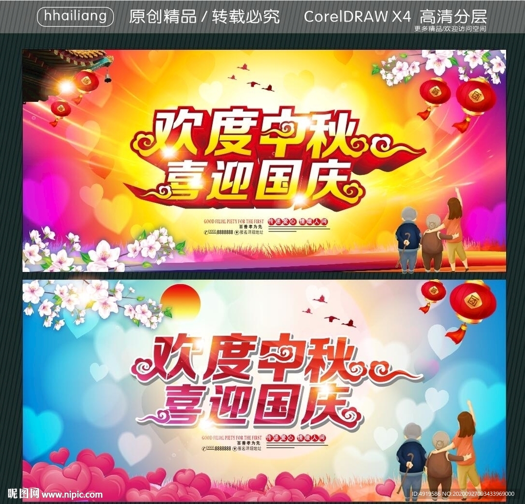 欢度中秋 喜迎国庆
