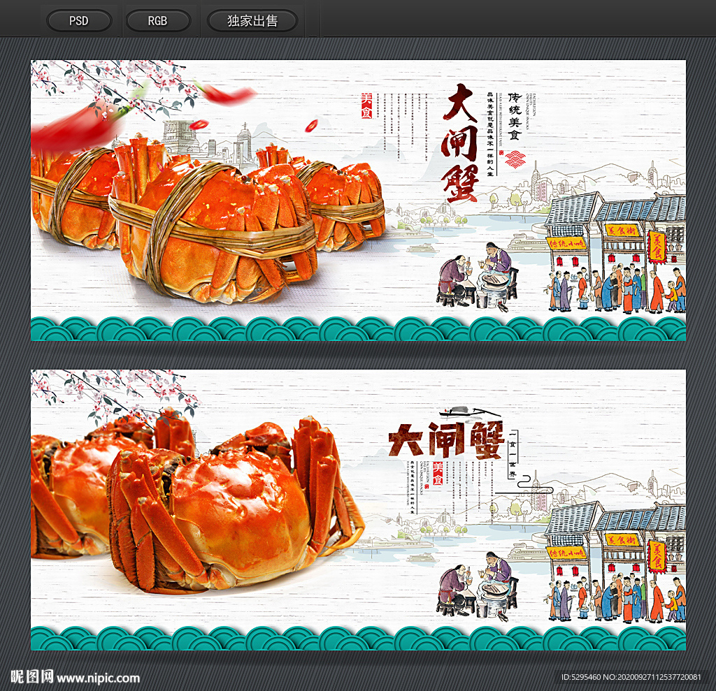 大闸蟹