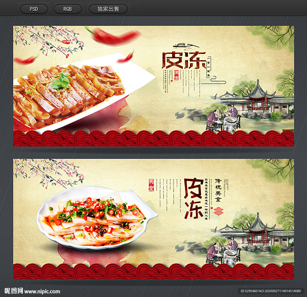 皮冻