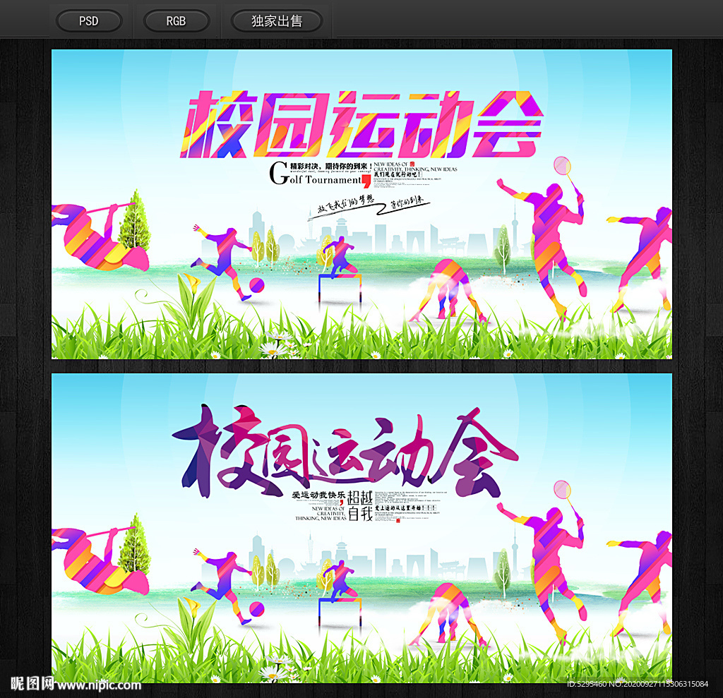 运动会