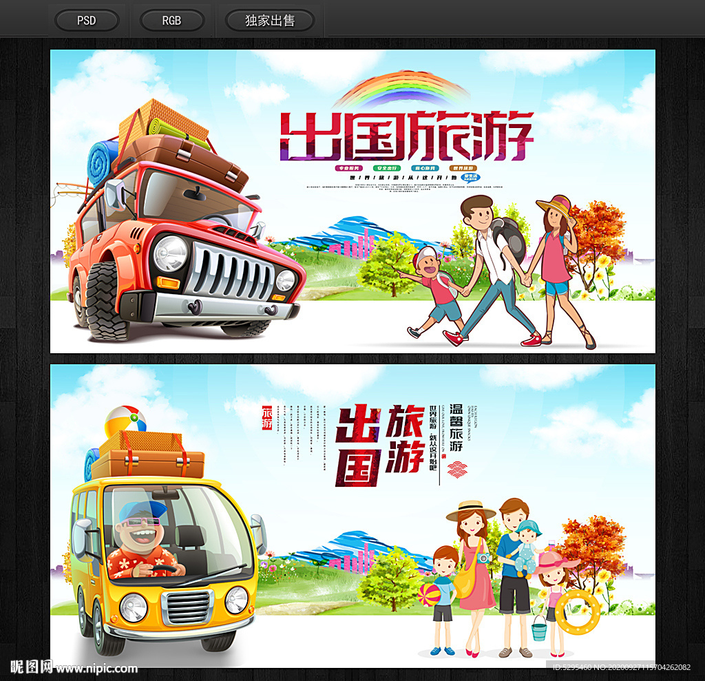 出国旅游海报