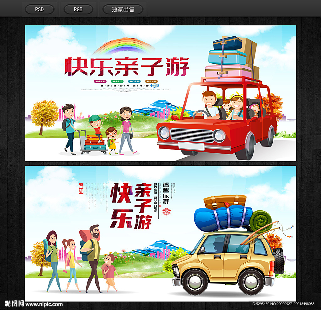 亲子游