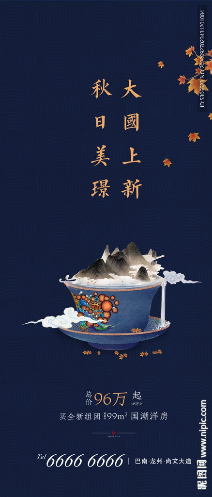 节气海报