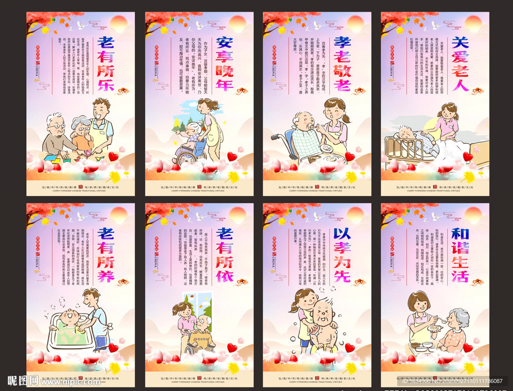 养老文化 养老展板