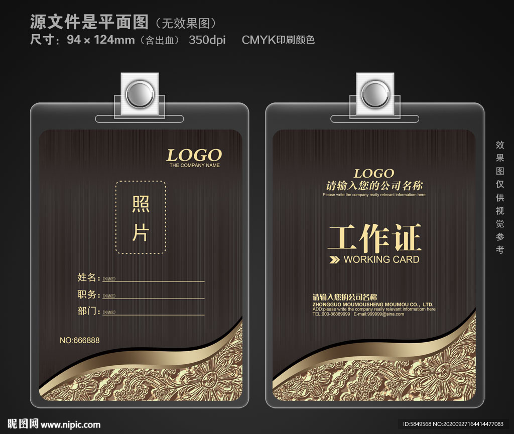 工作证 高档工作证