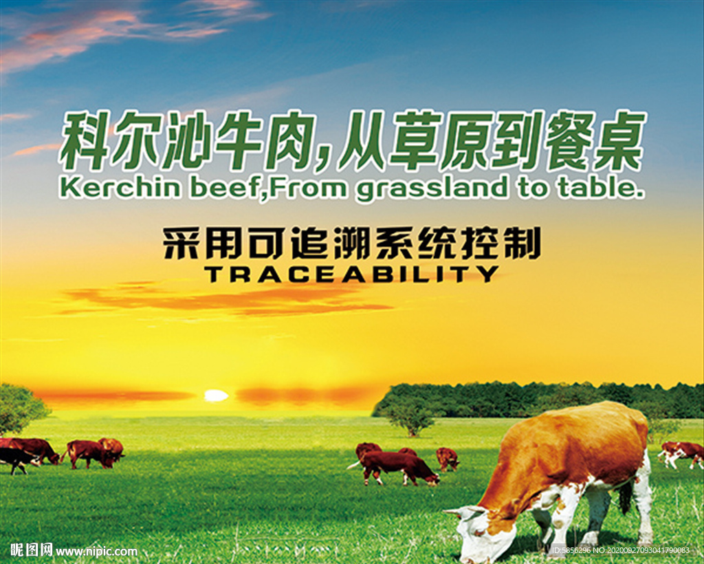 科尔沁牛肉