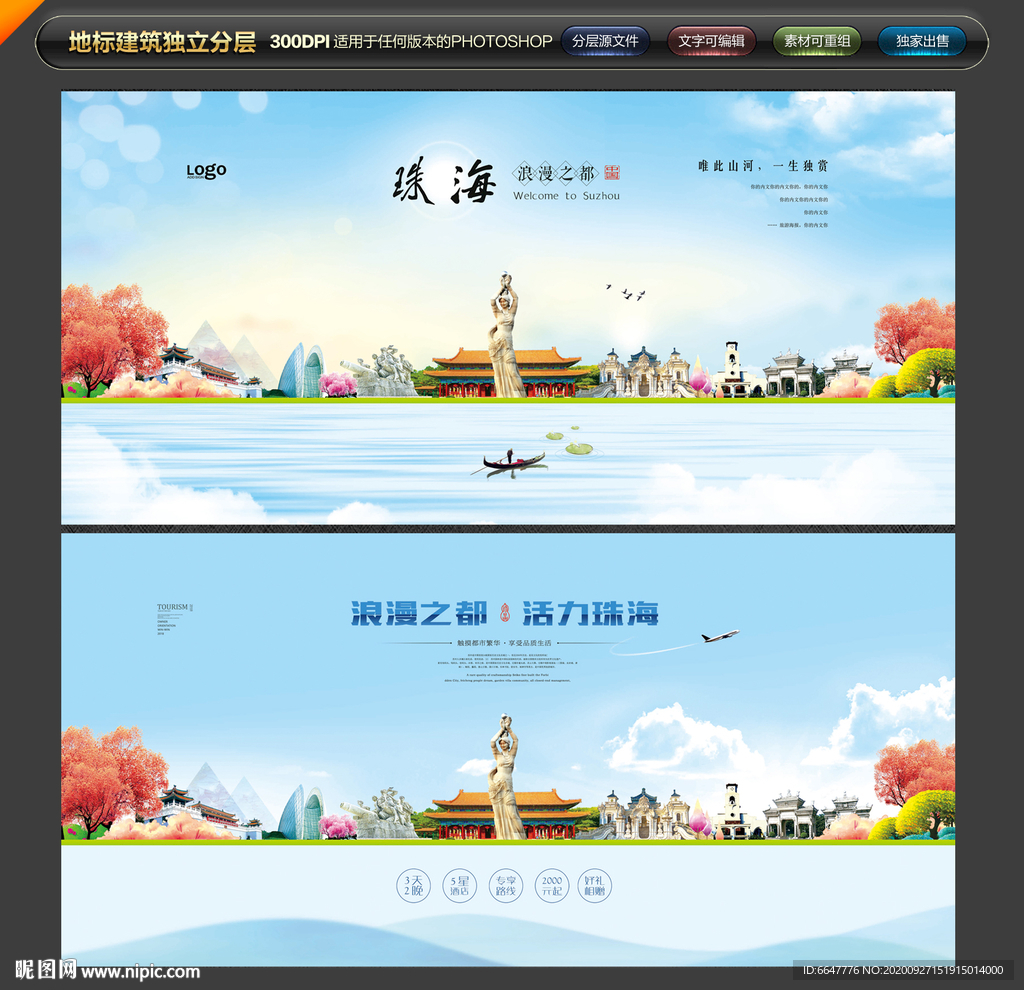 珠海