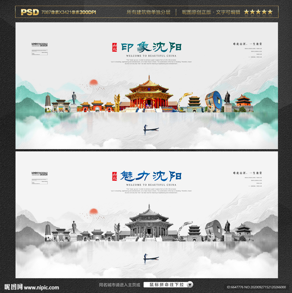 沈阳