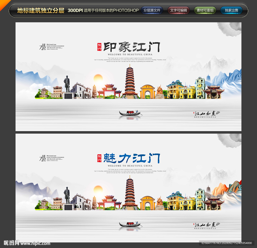 江门