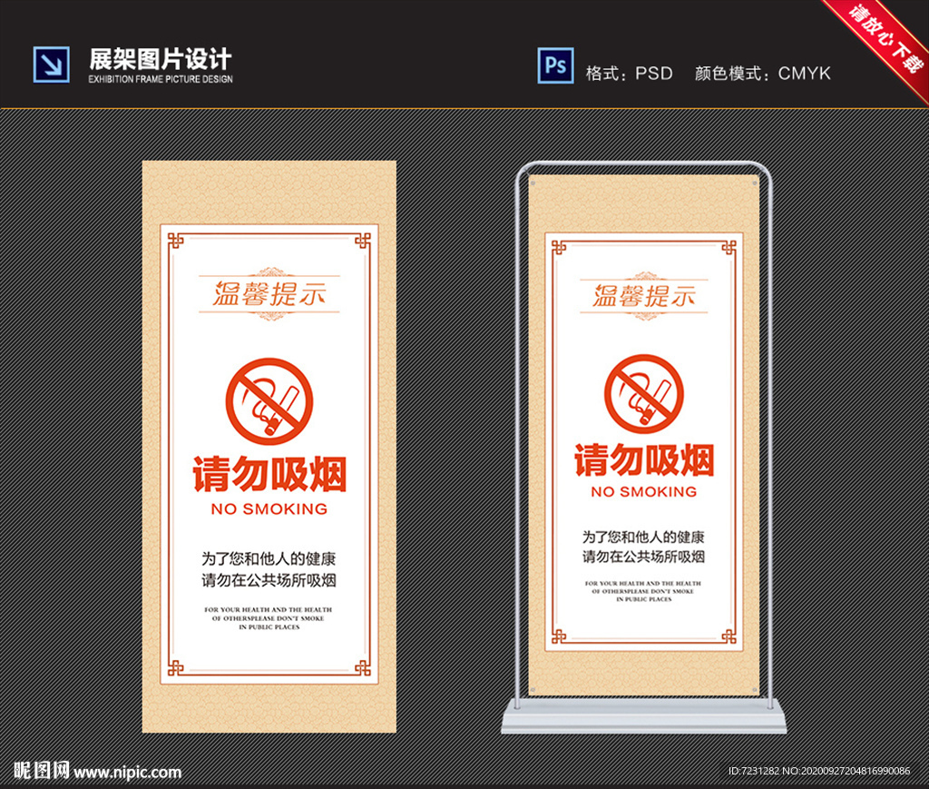 请勿吸烟