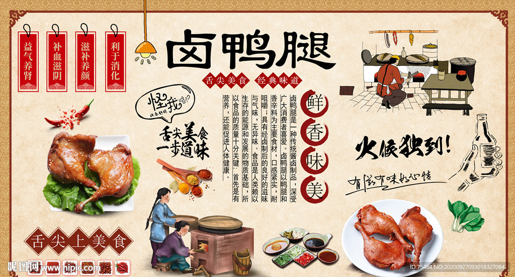 卤鸭腿背景墙