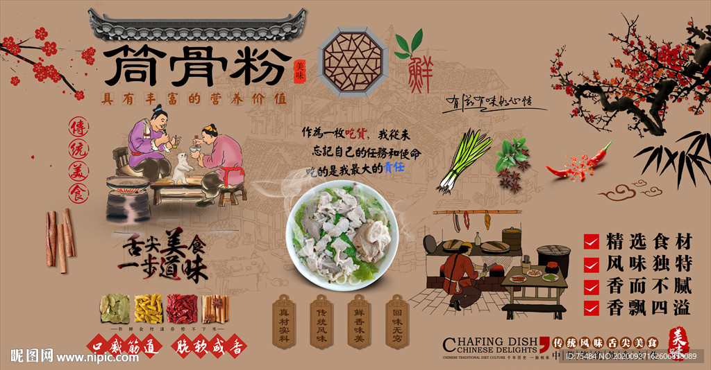 筒骨粉背景墙