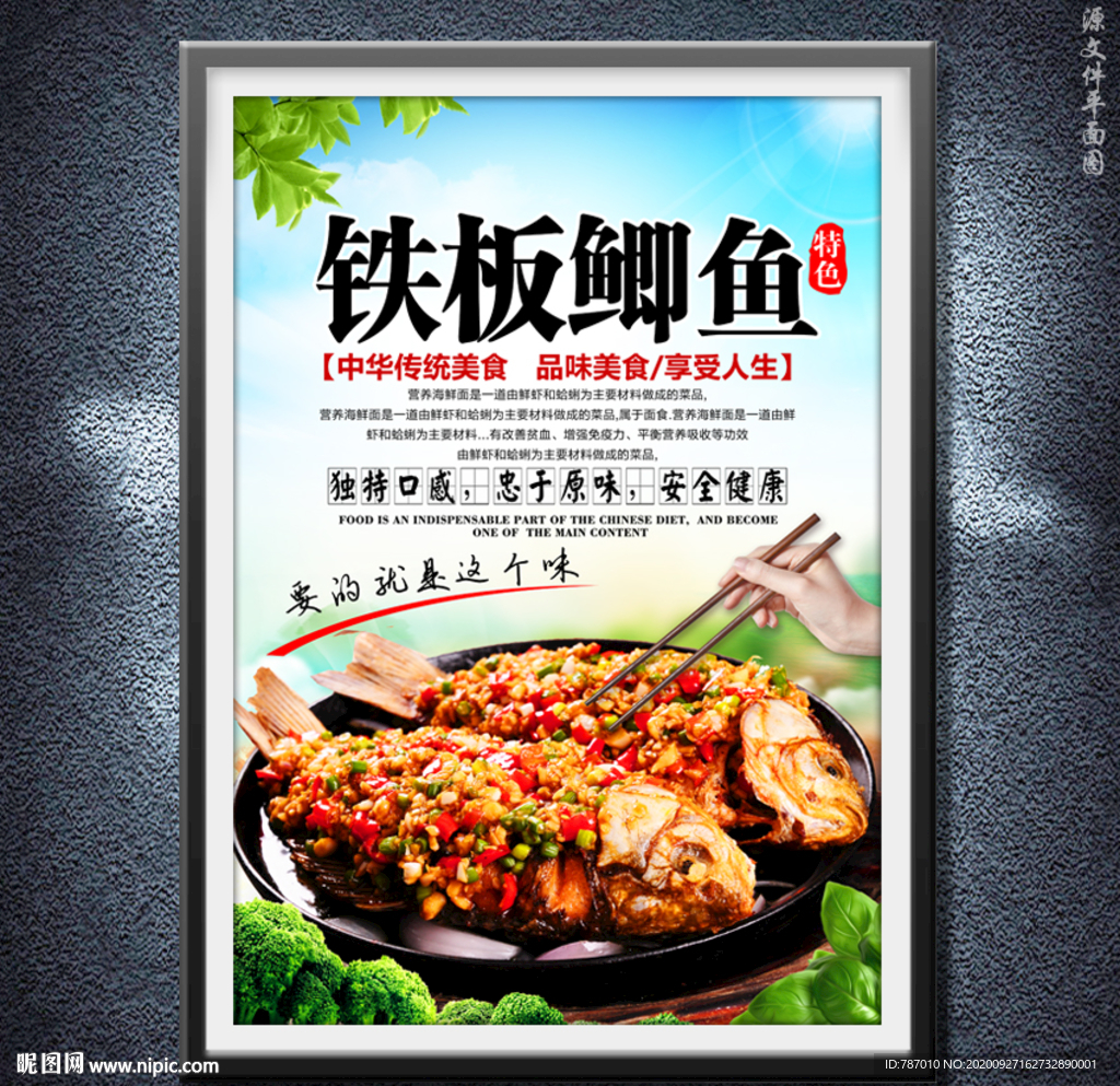 铁板鲫鱼