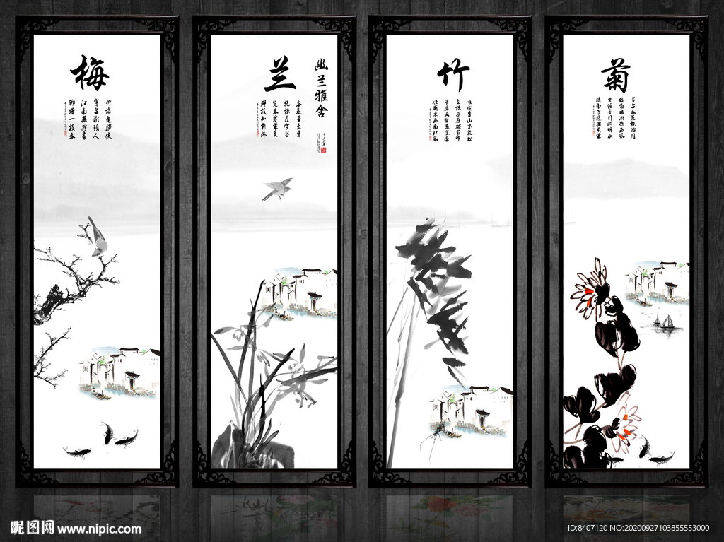 梅兰竹菊