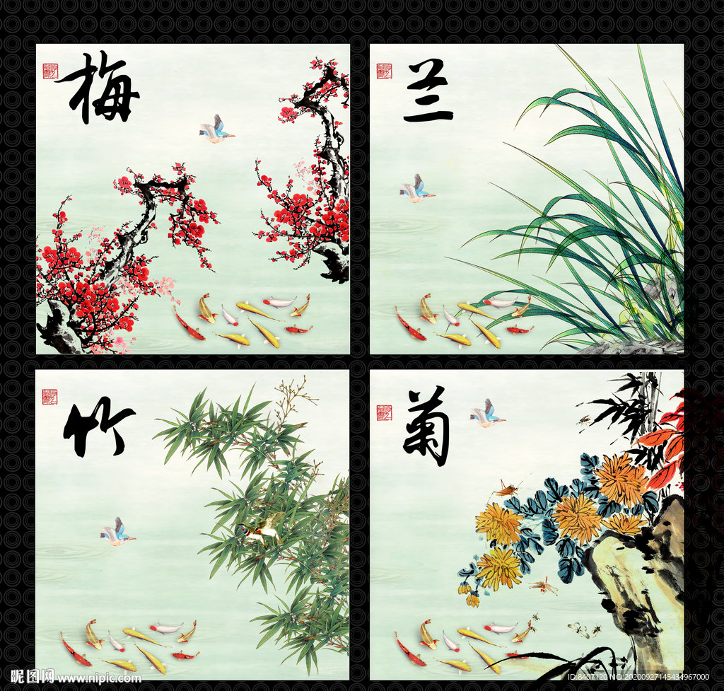 梅兰竹菊