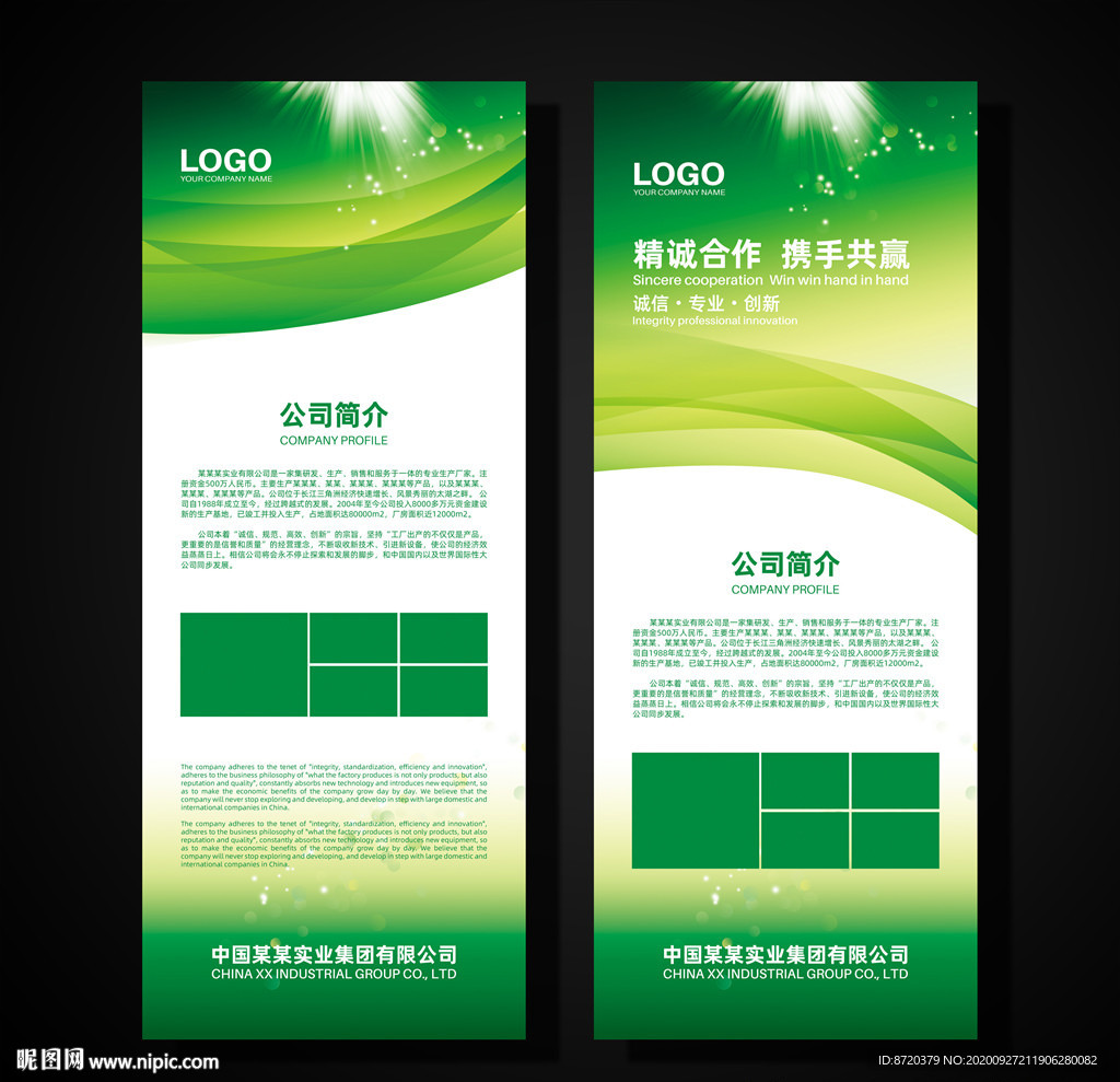 绿色展架