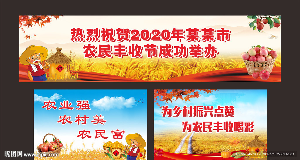 农民丰收节