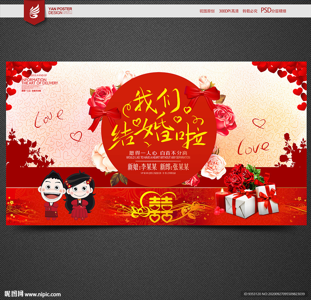 结婚