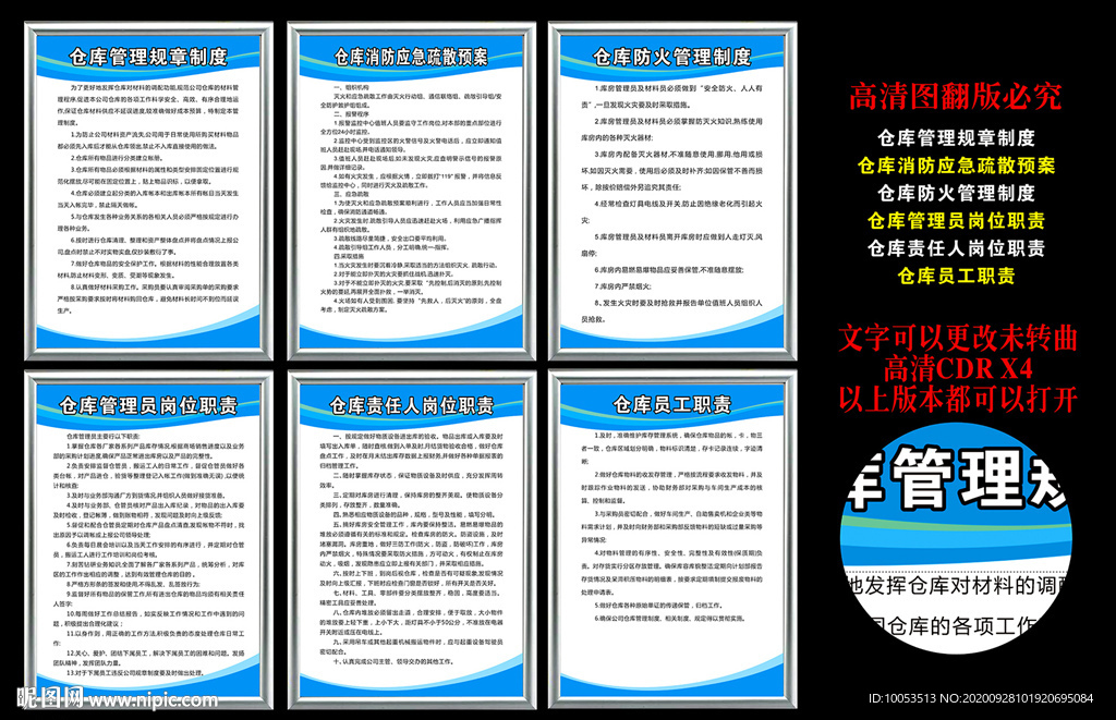 仓库管理制度