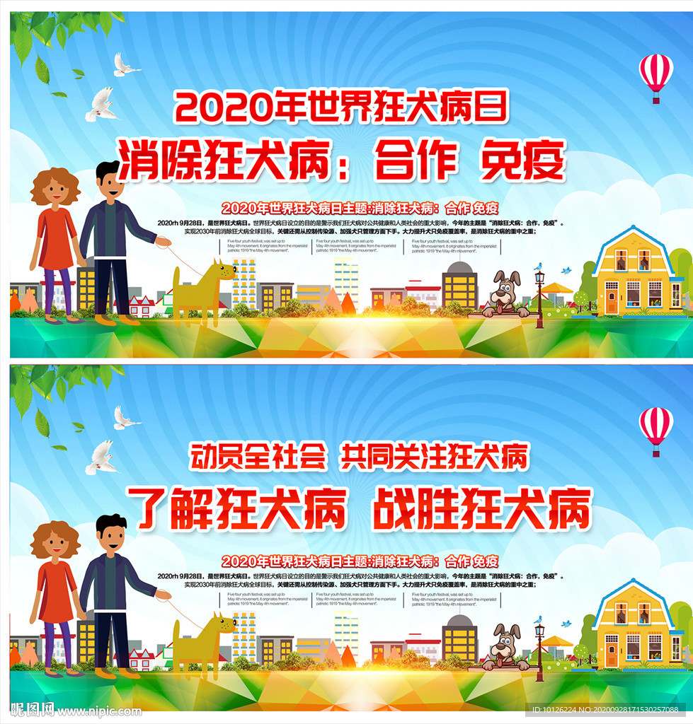 世界狂犬病日