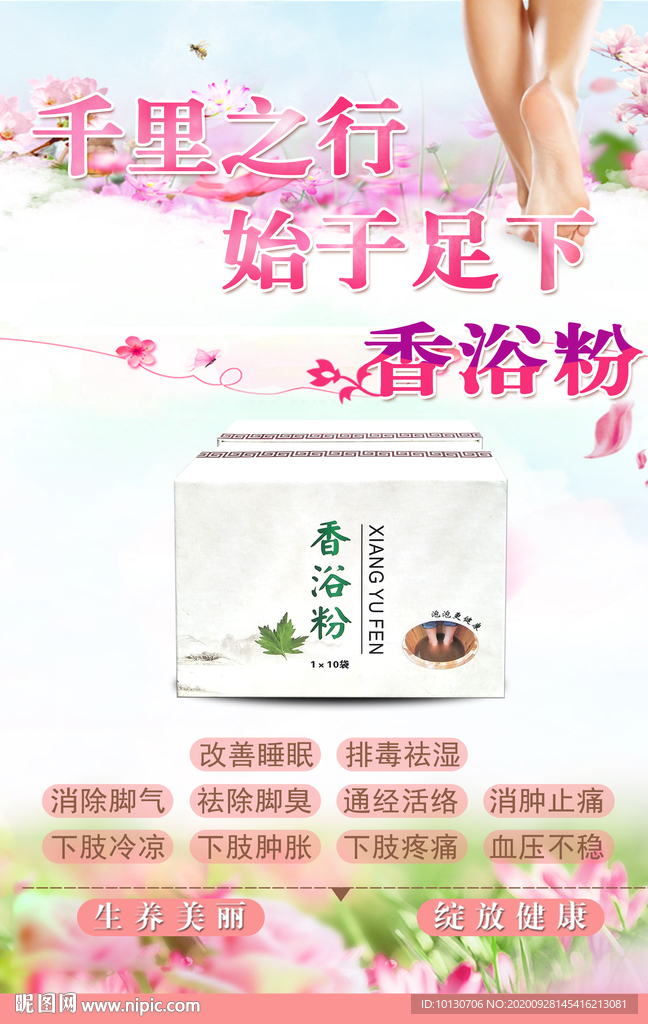 足浴海报