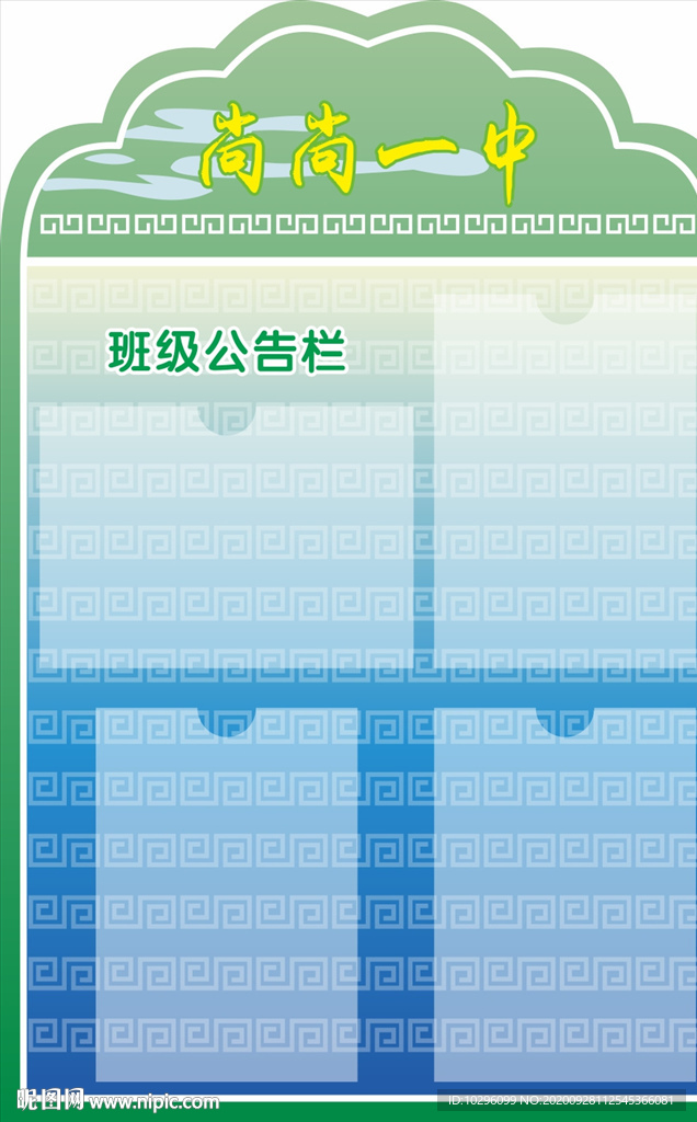班级公告栏