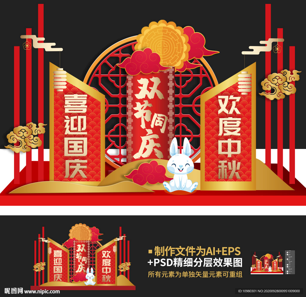 中秋国庆双节美陈