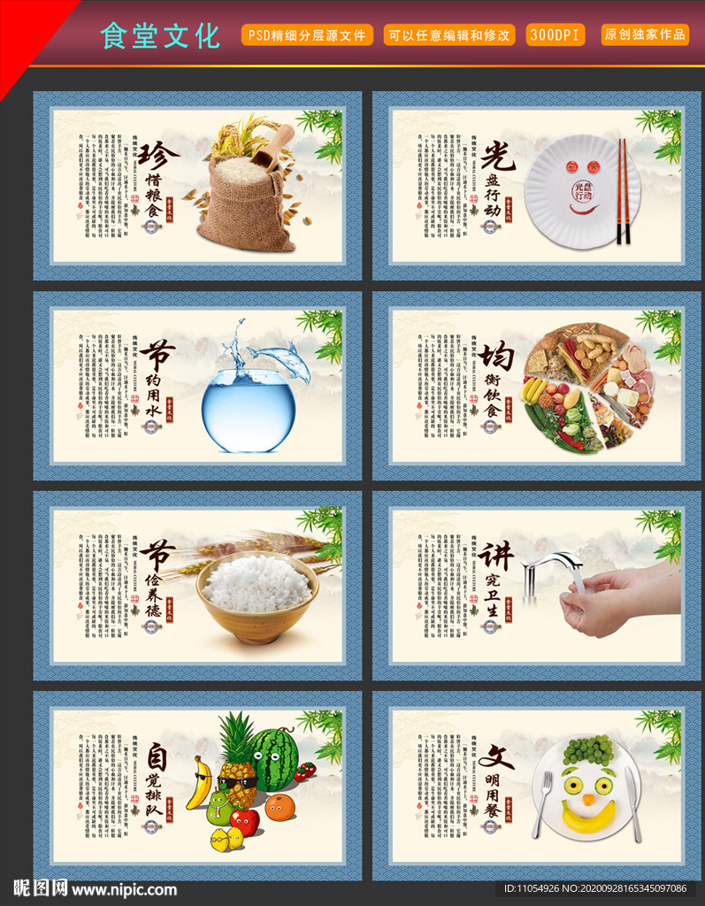 食堂文化 食堂 食堂标语