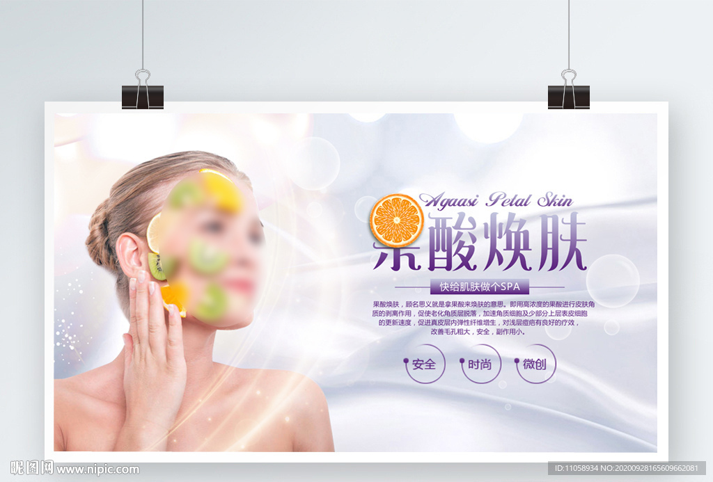 果酸焕肤