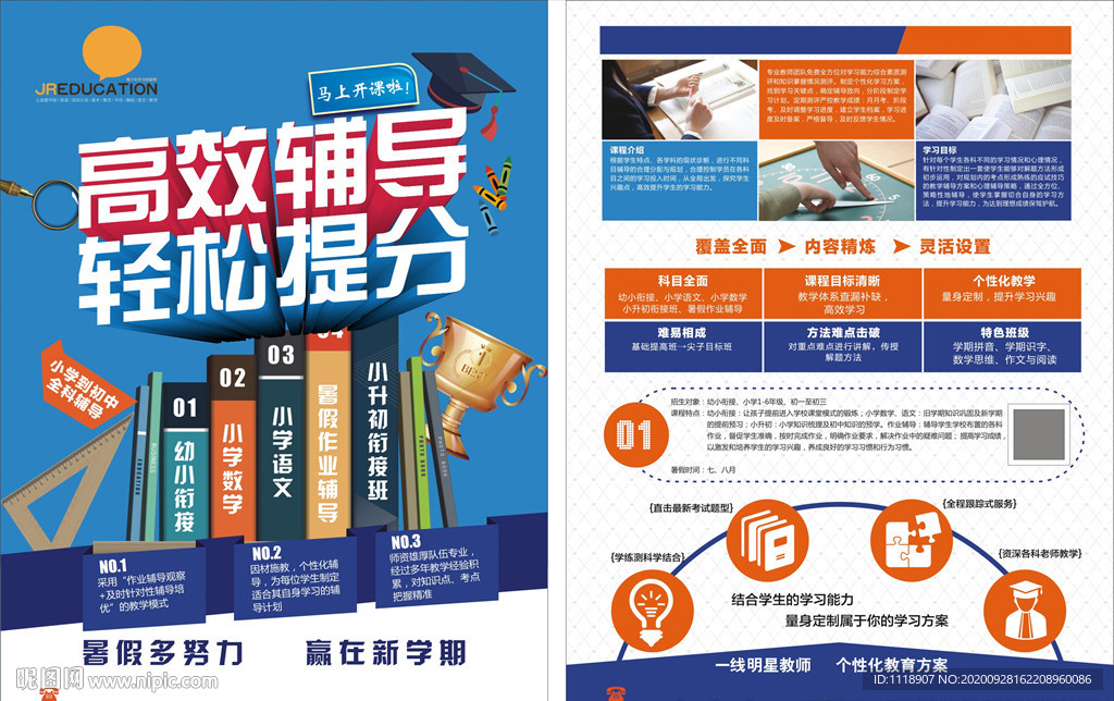 辅导班单页