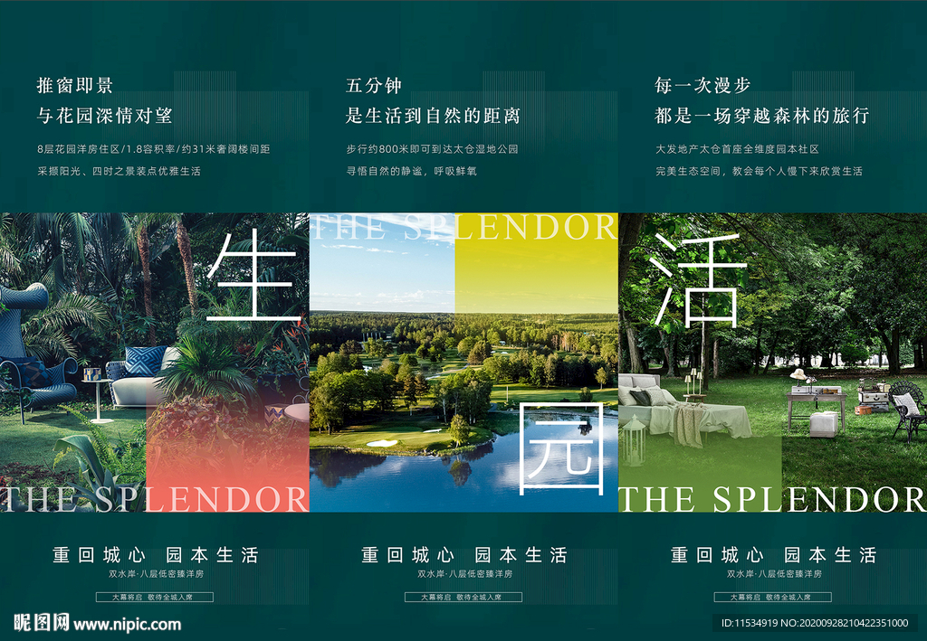 地产洋房生态园林系列价值点